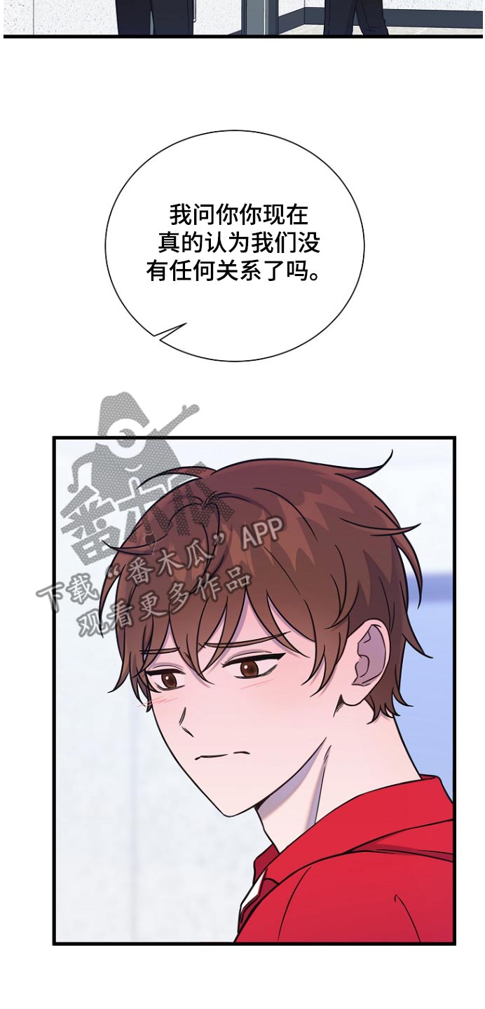 我会珍惜你 - 第94话 - 第16张图