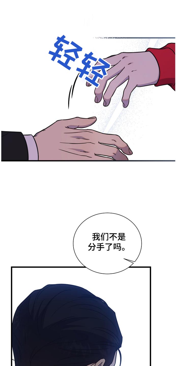 我会珍惜你 - 第94话 - 第17张图