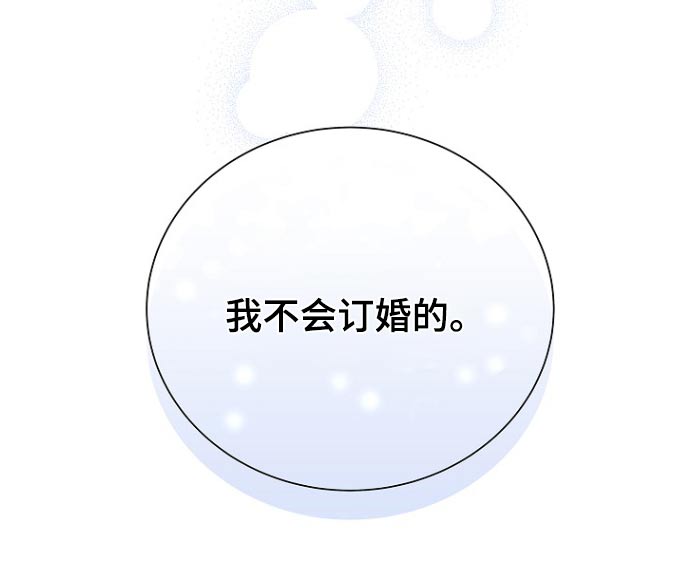 我会珍惜你 - 第94话 - 第20张图