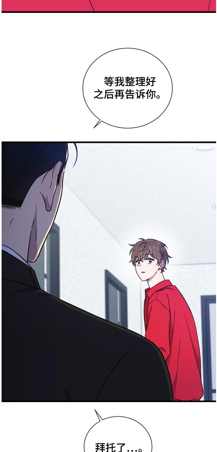 我会珍惜你 - 第94话 - 第22张图