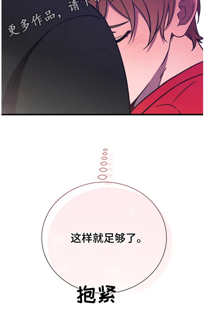 我会珍惜你 - 第94话 - 第29张图