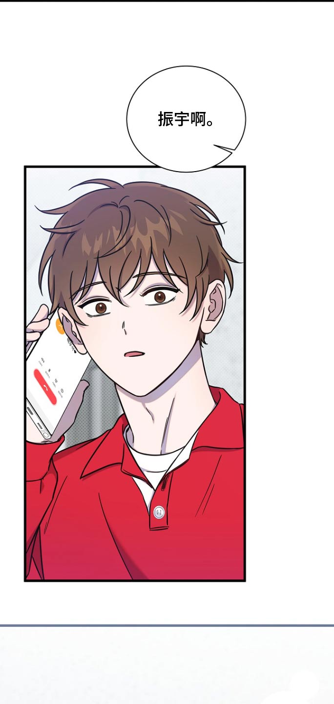 我会珍惜你 - 第94话 - 第6张图