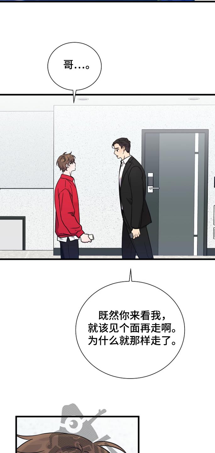 我会珍惜你 - 第94话 - 第8张图