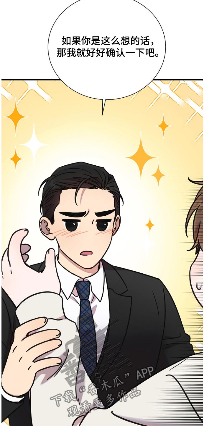 我会珍惜你 - 第98话 - 第11张图