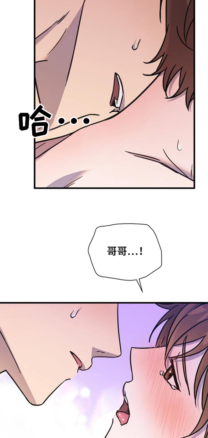 我会珍惜你 - 第98话 - 第18张图