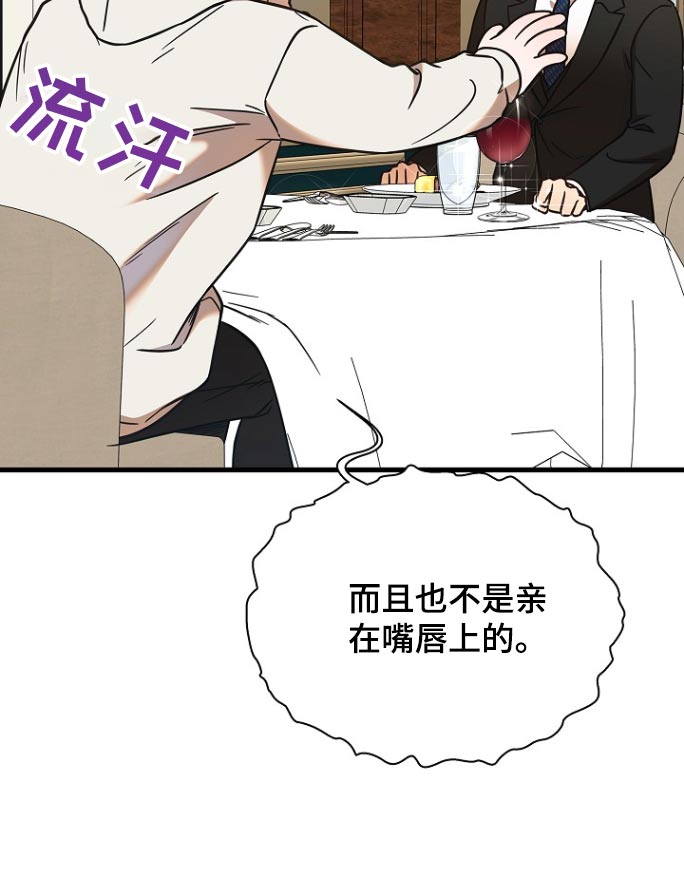 我会珍惜你 - 第98话 - 第3张图