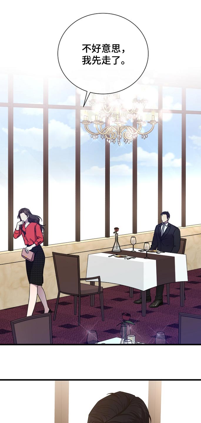 我会珍惜你 - 第99话 - 第11张图