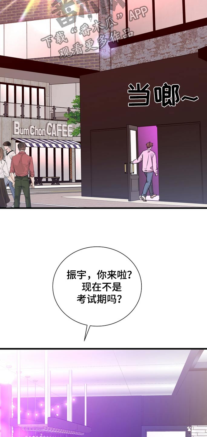 我会珍惜你 - 第99话 - 第13张图