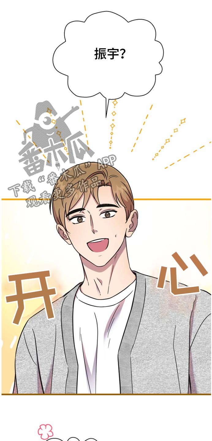 我会珍惜你 - 第99话 - 第18张图