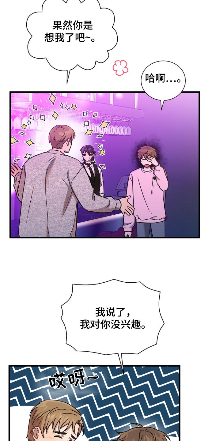 我会珍惜你 - 第99话 - 第19张图