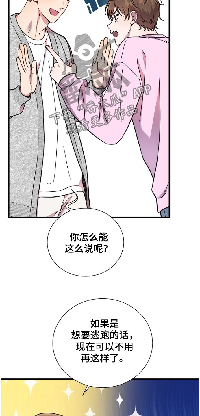 我会珍惜你 - 第99话 - 第20张图