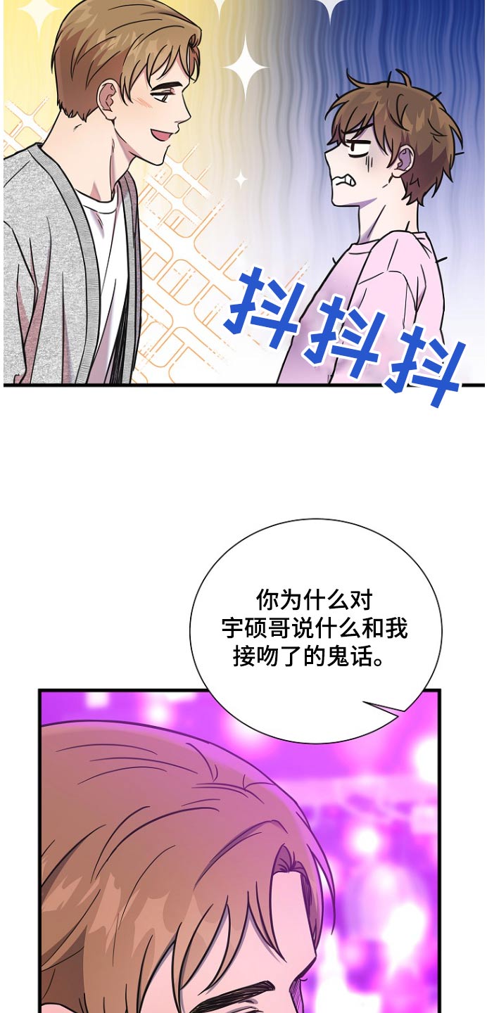 我会珍惜你 - 第99话 - 第21张图