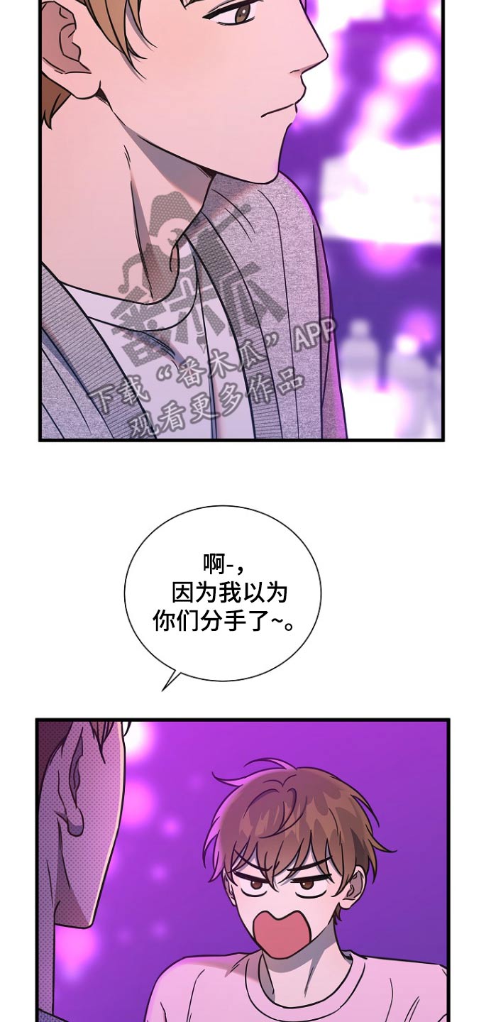 我会珍惜你 - 第99话 - 第22张图