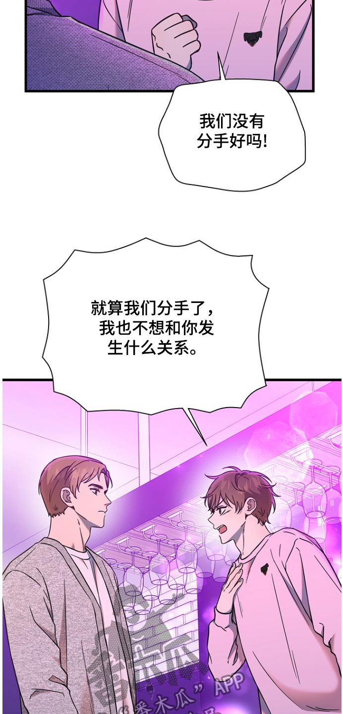 我会珍惜你 - 第99话 - 第23张图