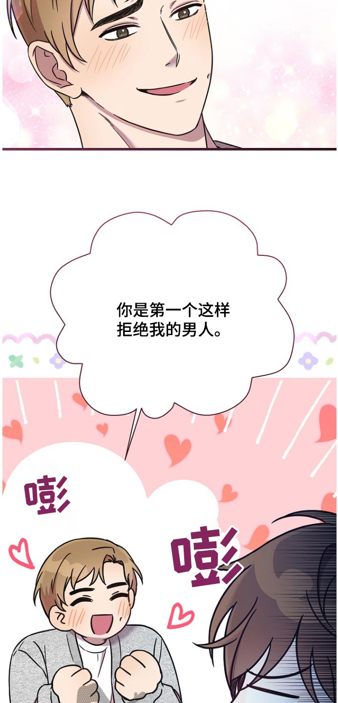 我会珍惜你 - 第99话 - 第25张图