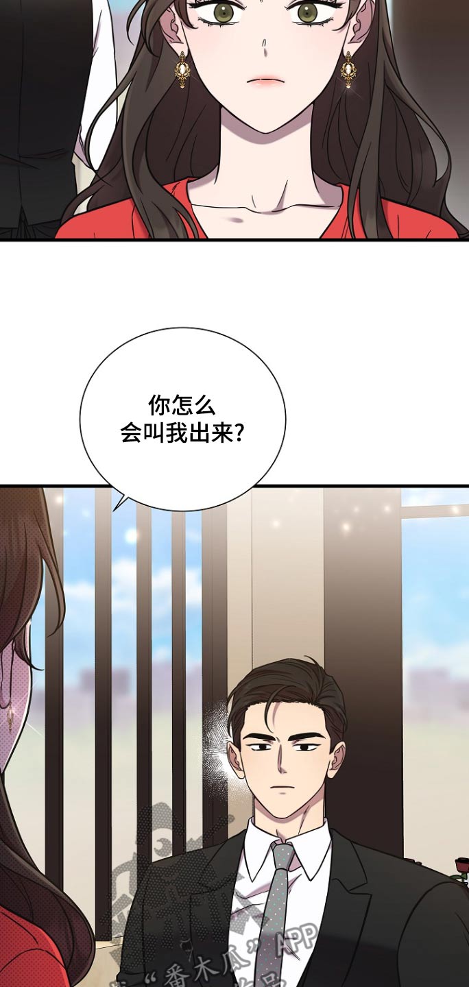 我会珍惜你 - 第99话 - 第2张图