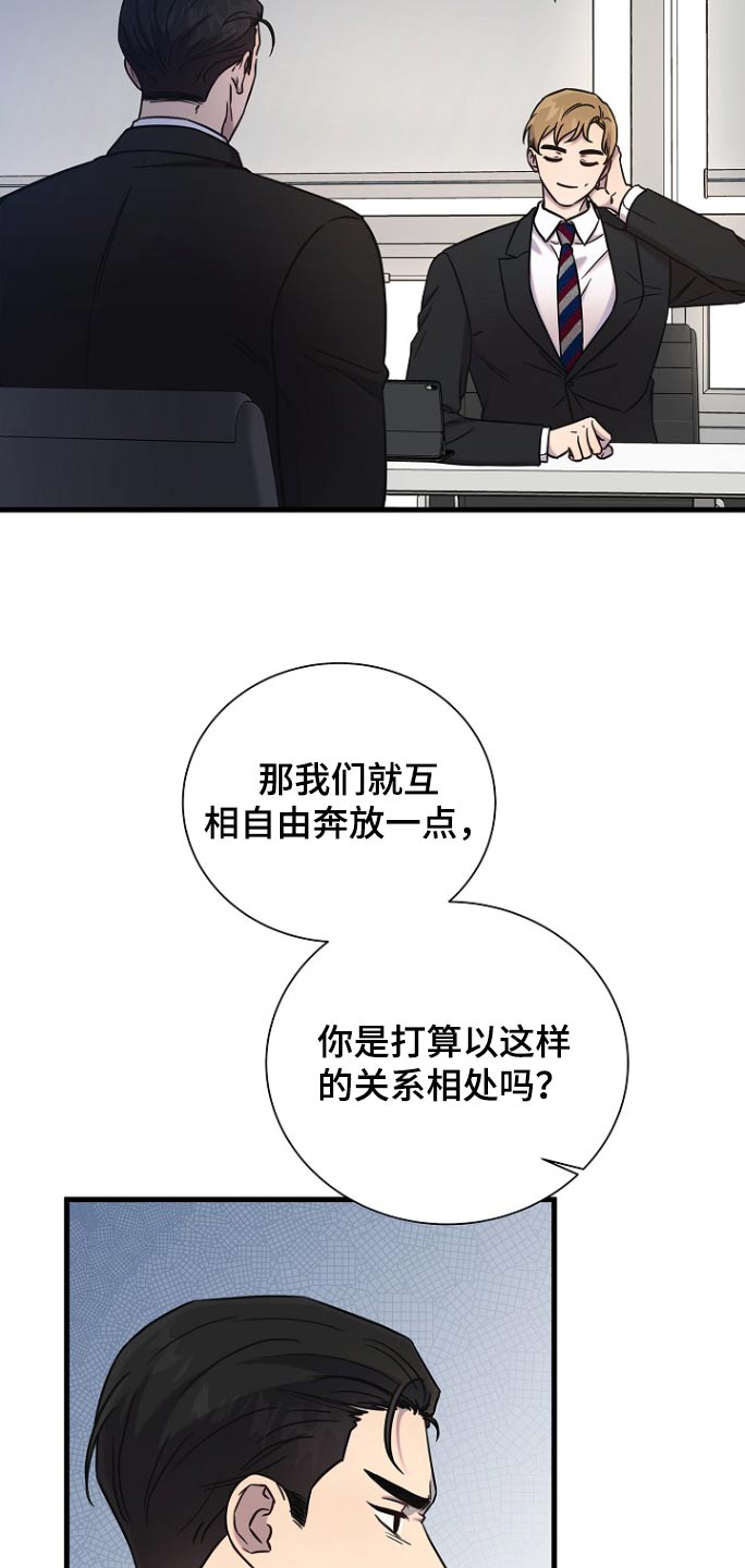 我会珍惜你 - 第97话 - 第13张图