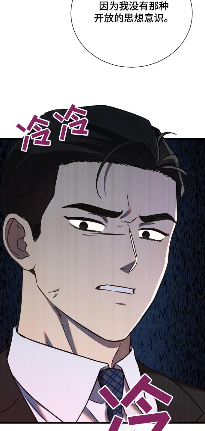 我会珍惜你 - 第97话 - 第16张图