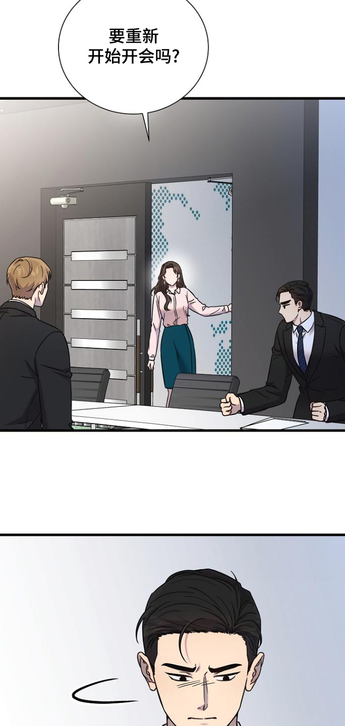 我会珍惜你 - 第97话 - 第18张图