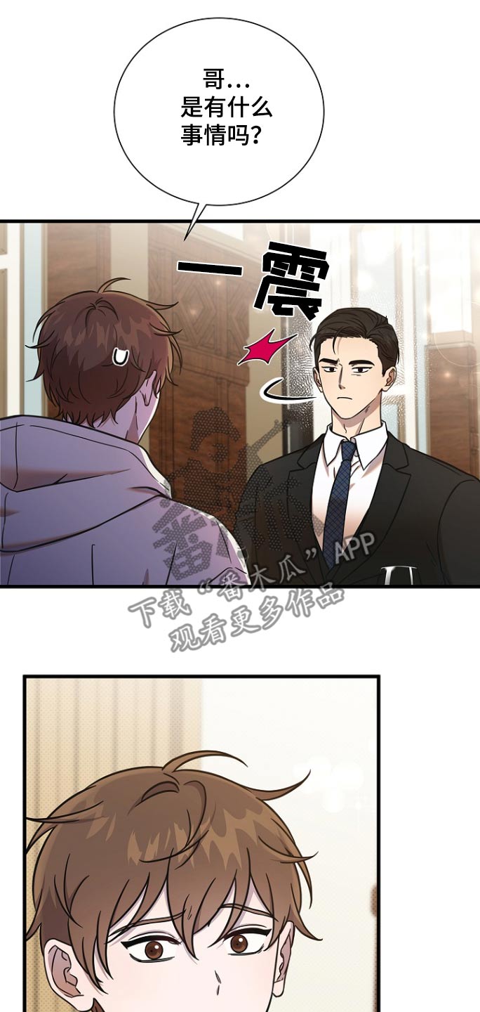 我会珍惜你 - 第97话 - 第23张图