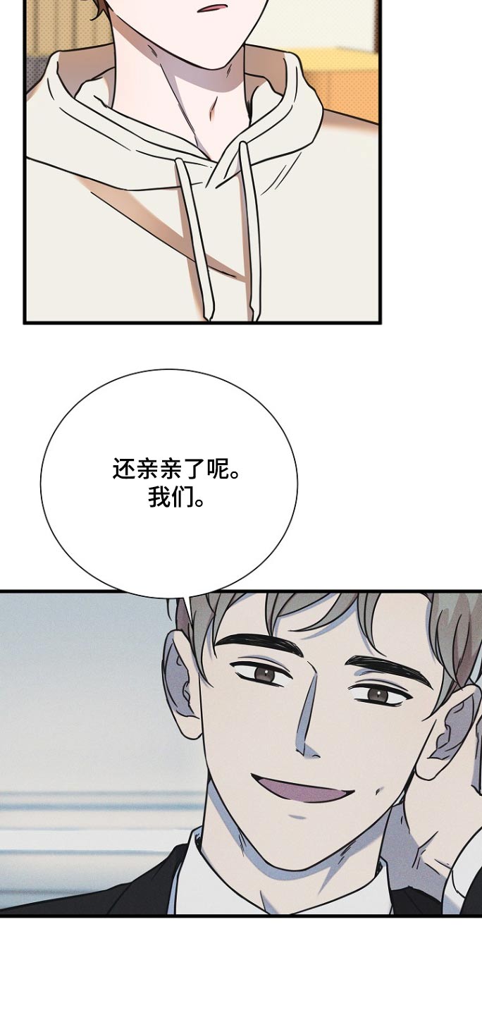 我会珍惜你 - 第97话 - 第24张图