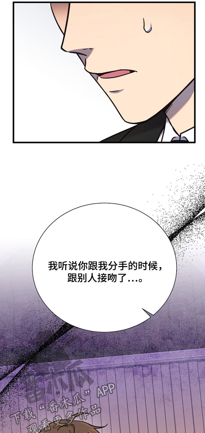 我会珍惜你 - 第97话 - 第25张图