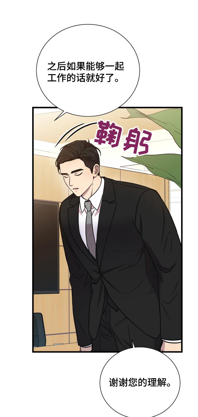 我会珍惜你 - 第101话 - 第10张图