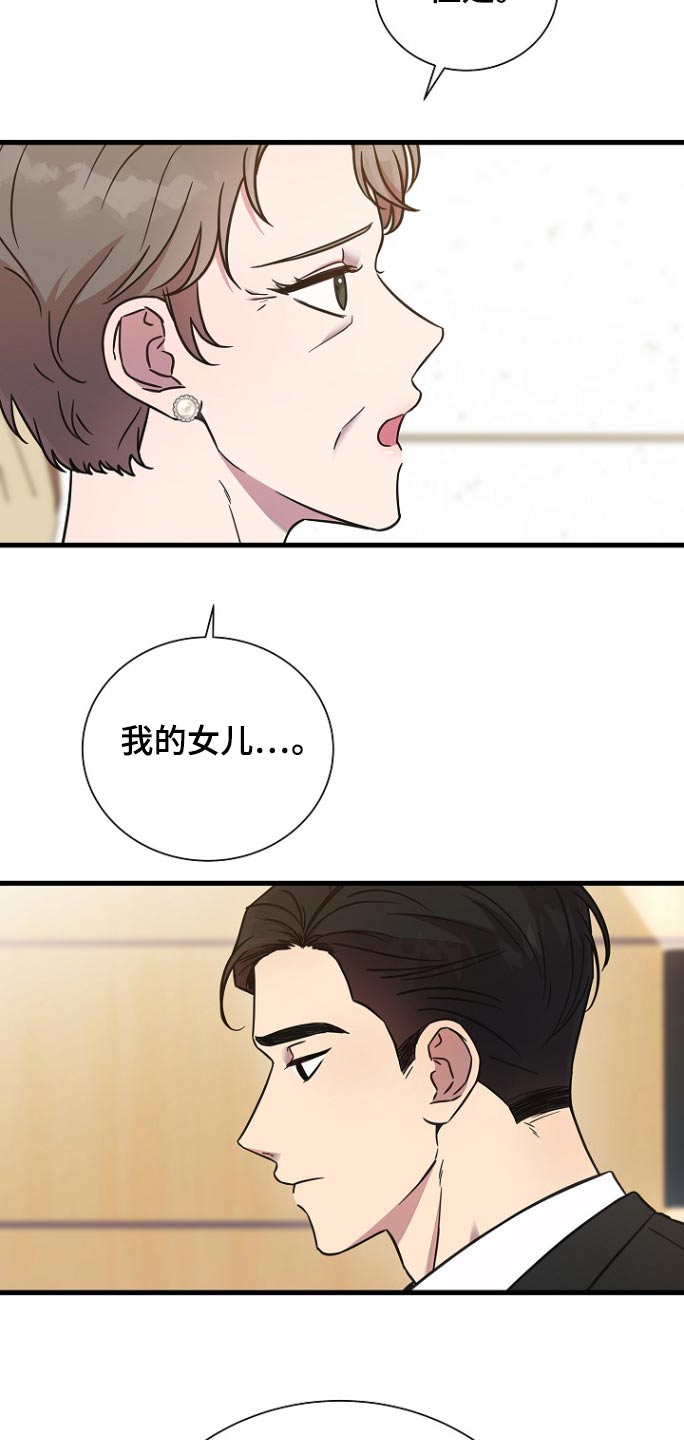 我会珍惜你 - 第101话 - 第13张图