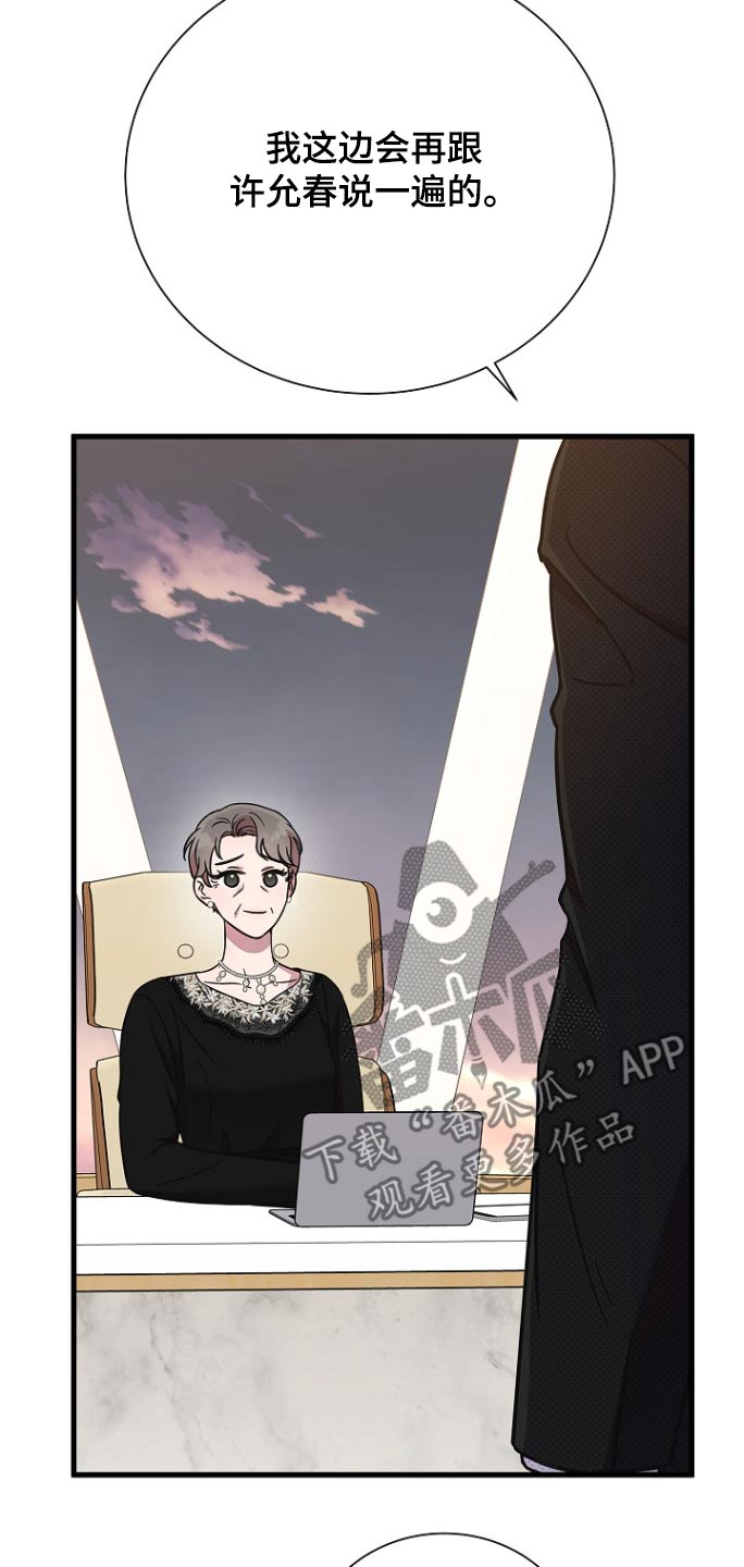 我会珍惜你 - 第101话 - 第14张图