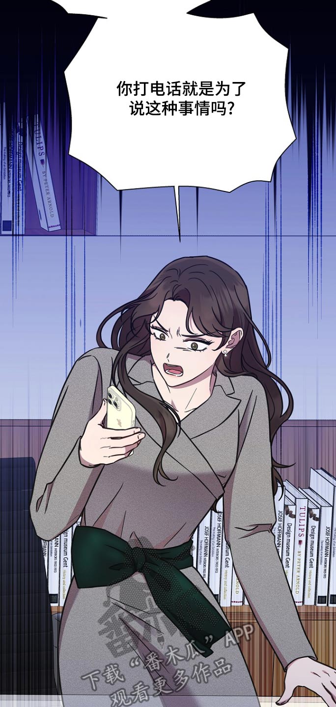 我会珍惜你 - 第101话 - 第23张图