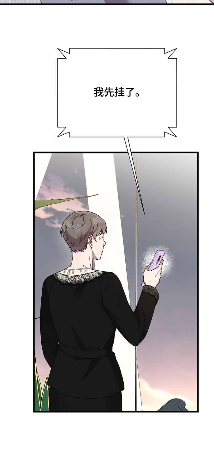 我会珍惜你 - 第101话 - 第24张图