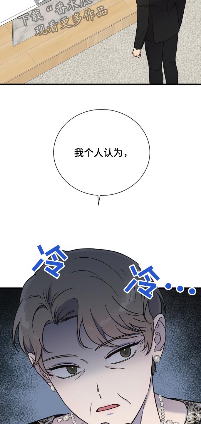 我会珍惜你 - 第101话 - 第5张图