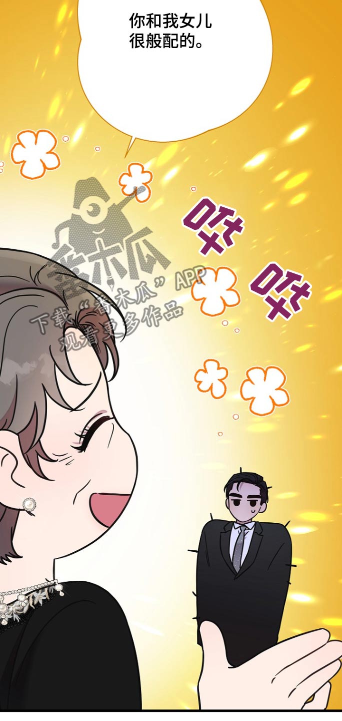 我会珍惜你 - 第101话 - 第7张图