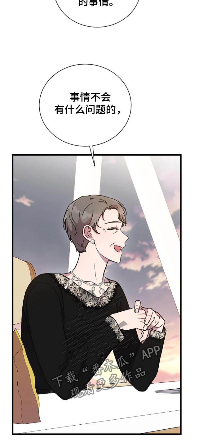 我会珍惜你 - 第101话 - 第9张图