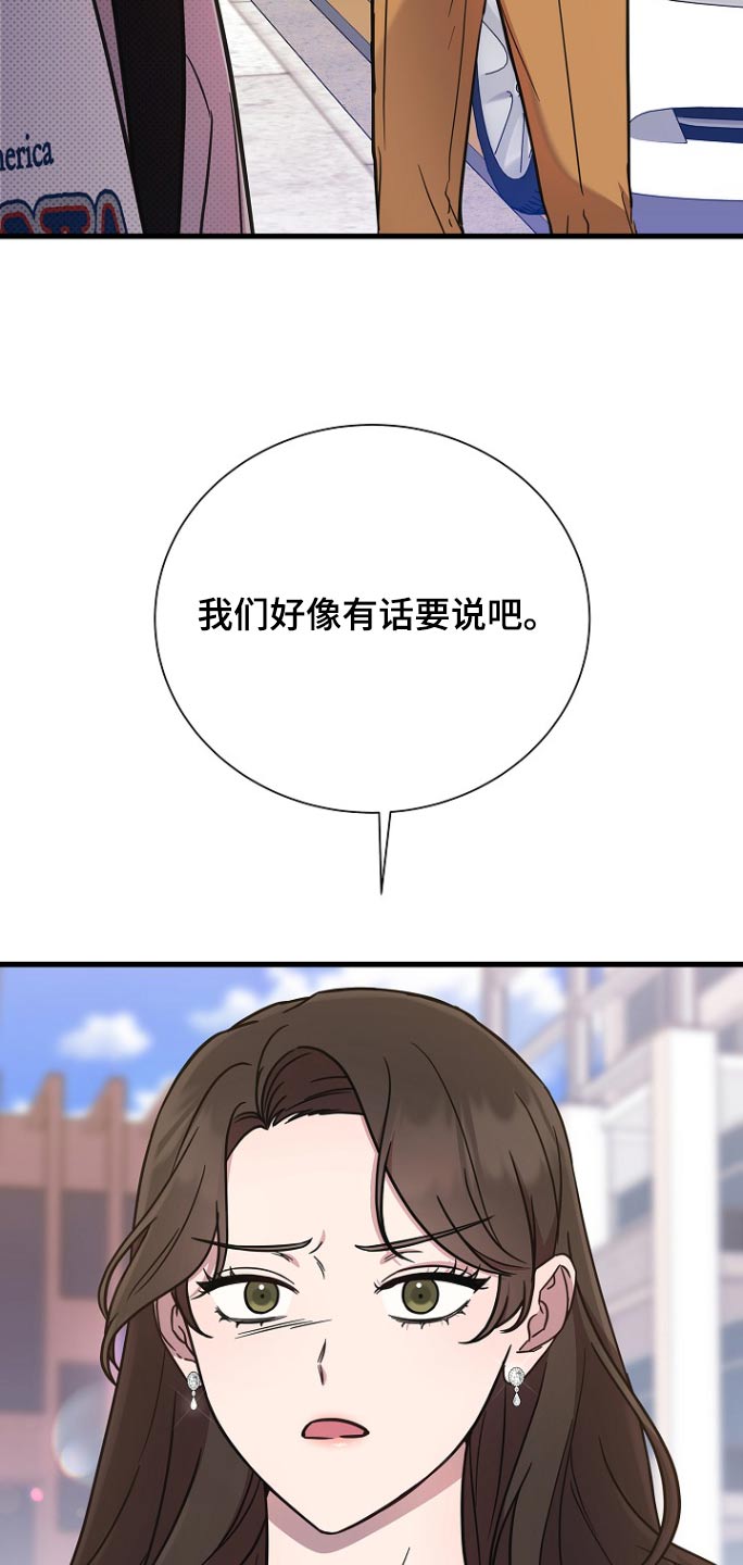 我会珍惜你 - 第102话 - 第15张图