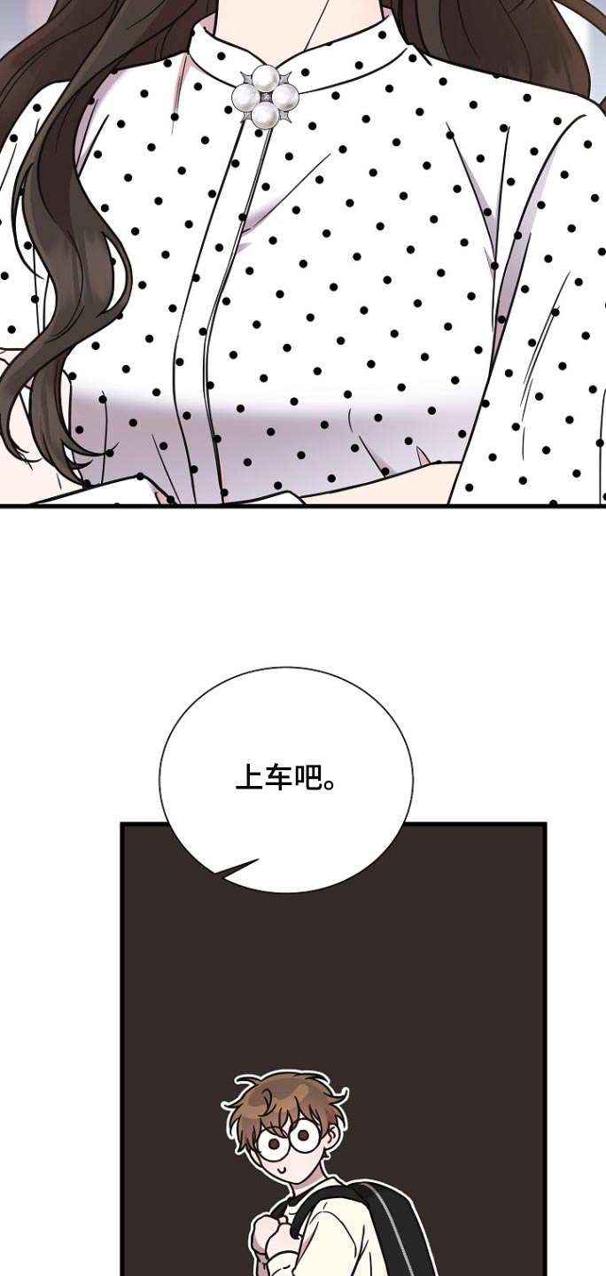 我会珍惜你 - 第102话 - 第16张图