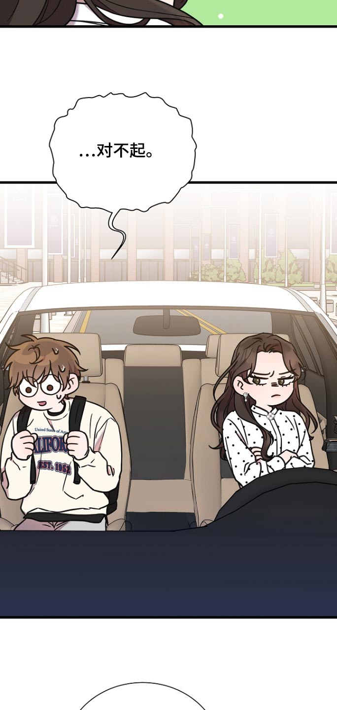 我会珍惜你 - 第102话 - 第18张图