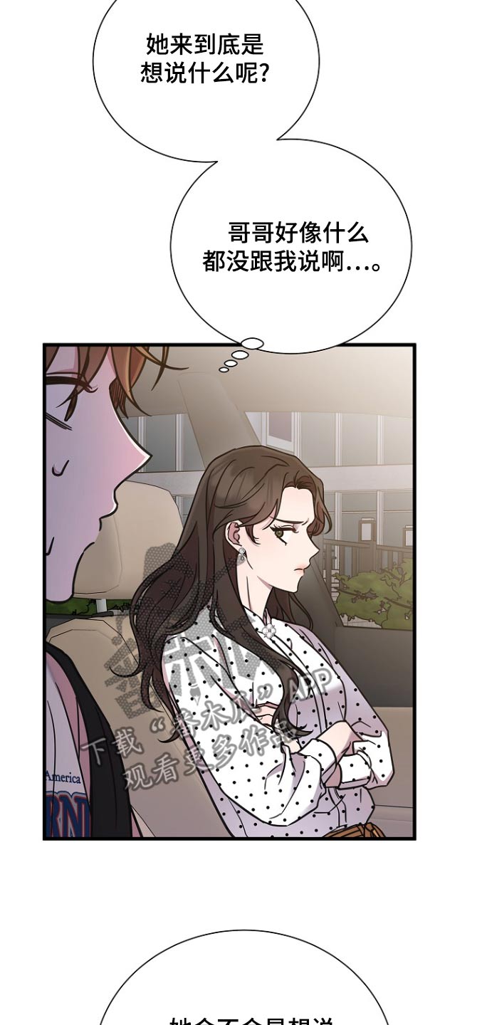 我会珍惜你 - 第102话 - 第19张图