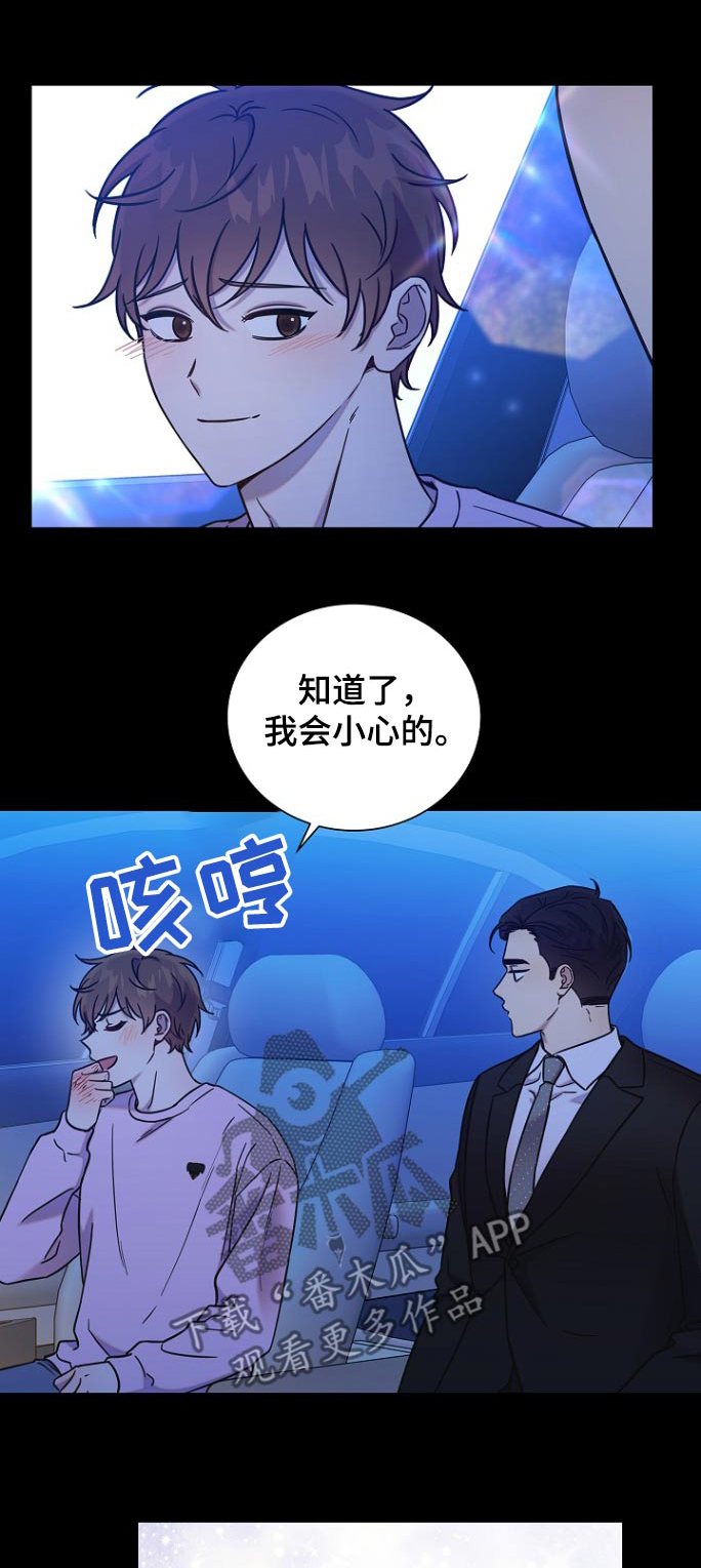 我会珍惜你 - 第102话 - 第1张图