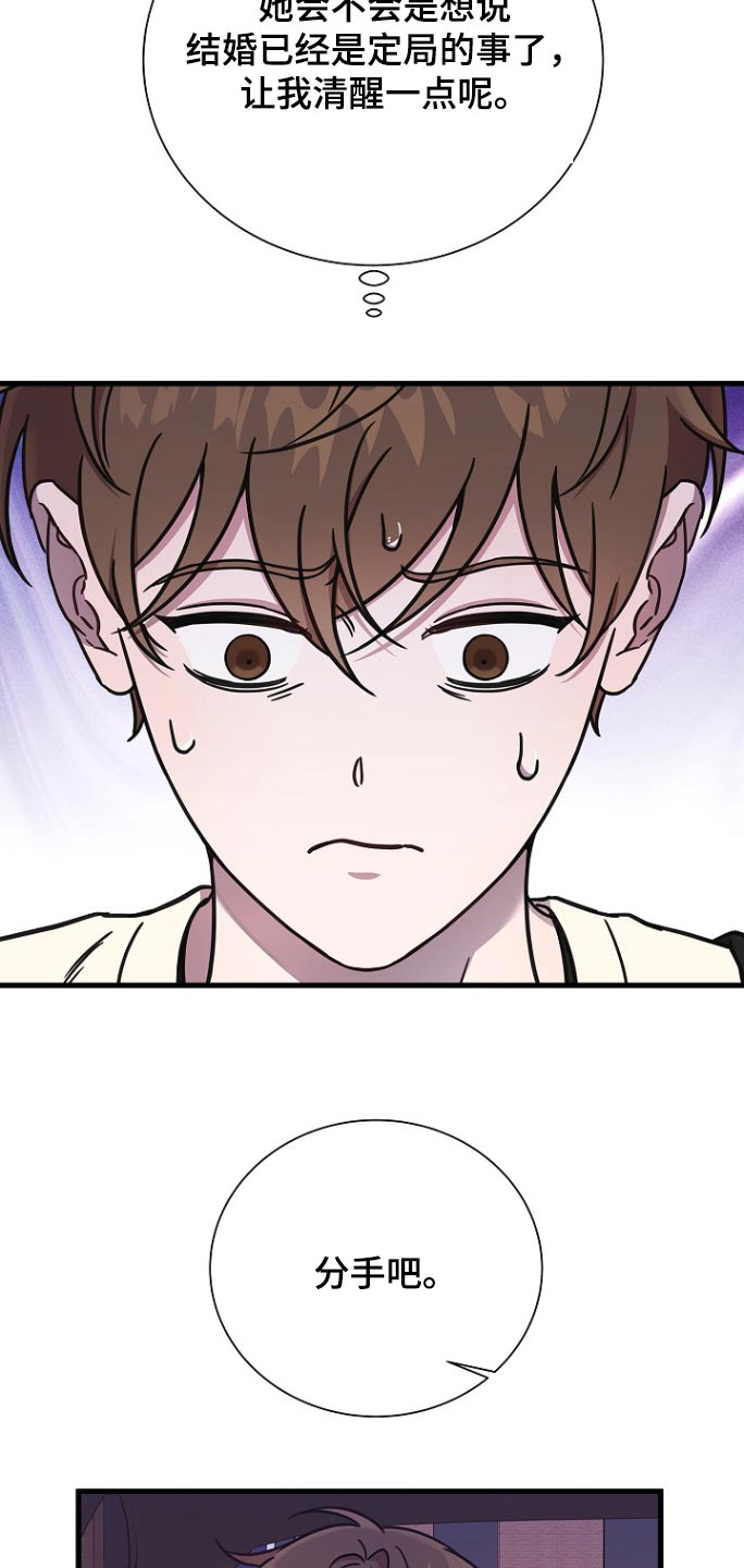 我会珍惜你 - 第102话 - 第20张图