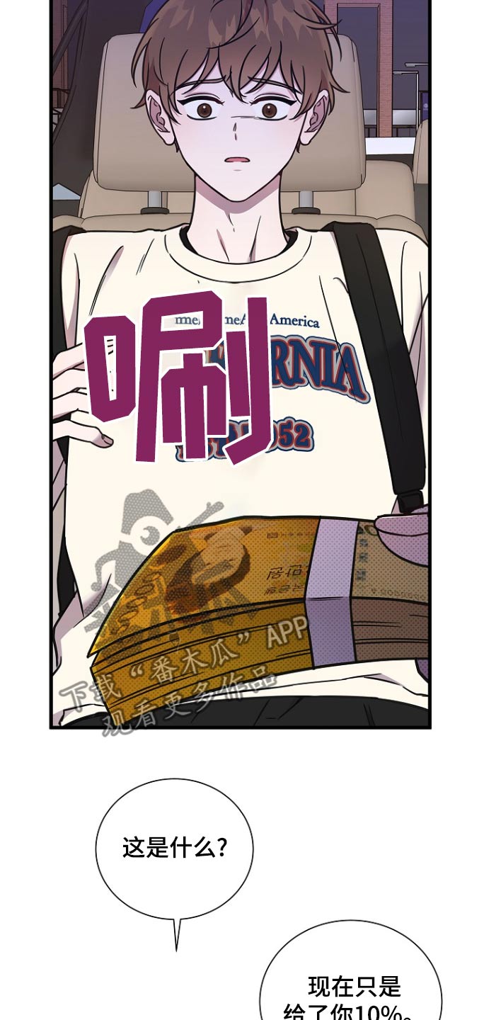 我会珍惜你 - 第102话 - 第21张图