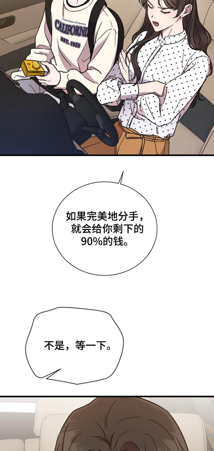 我会珍惜你 - 第102话 - 第23张图