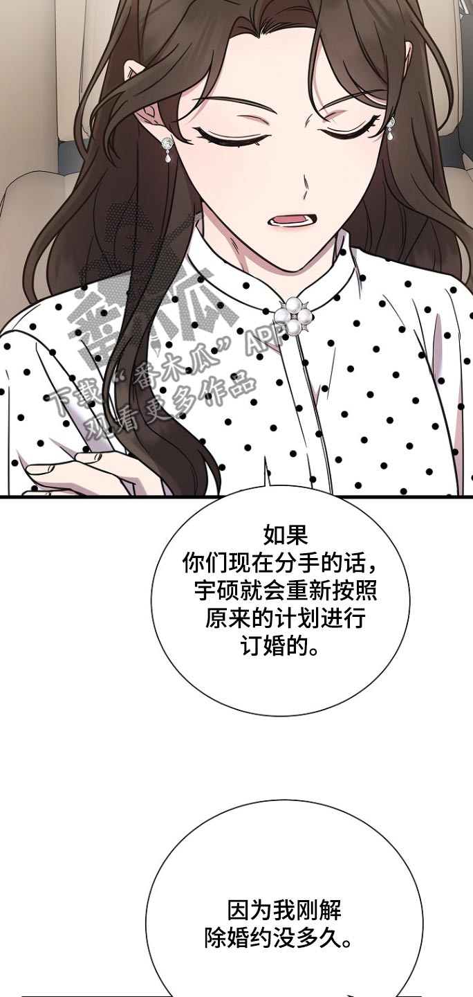 我会珍惜你 - 第102话 - 第24张图