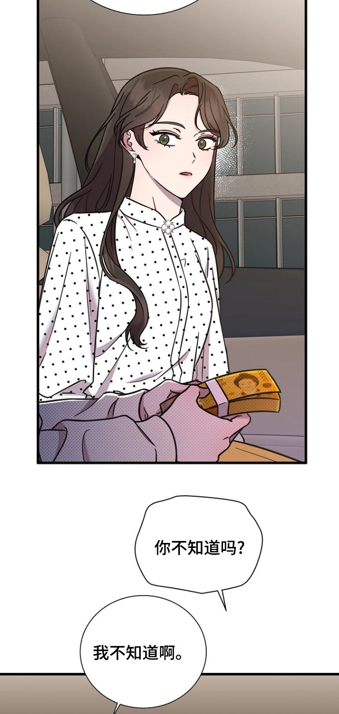 我会珍惜你 - 第102话 - 第26张图