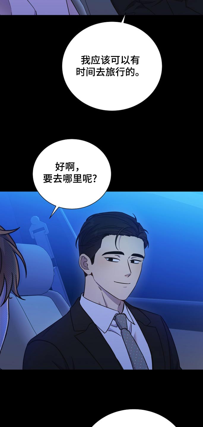 我会珍惜你 - 第102话 - 第4张图