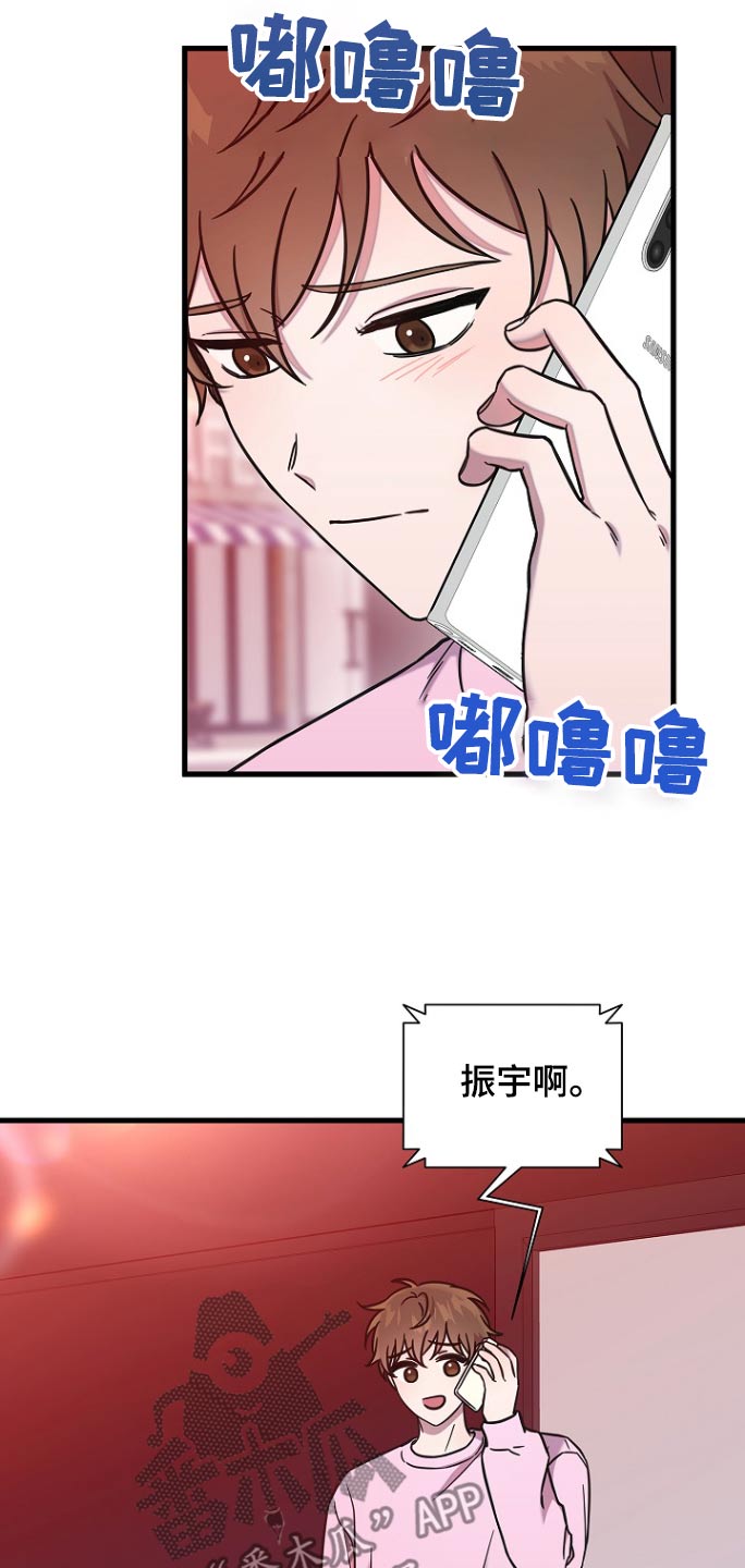 我会珍惜你 - 第100话 - 第12张图