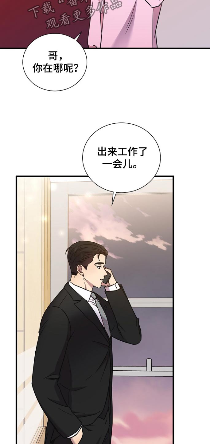 我会珍惜你 - 第100话 - 第13张图