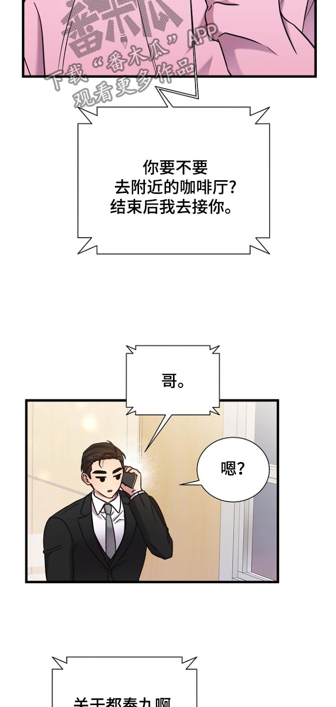 我会珍惜你 - 第100话 - 第15张图