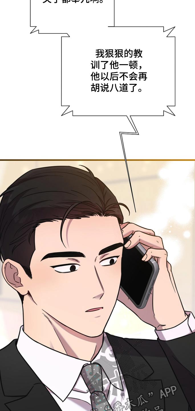 我会珍惜你 - 第100话 - 第16张图