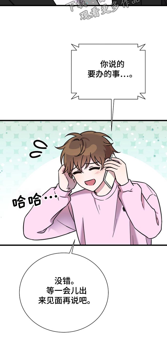 我会珍惜你 - 第100话 - 第17张图